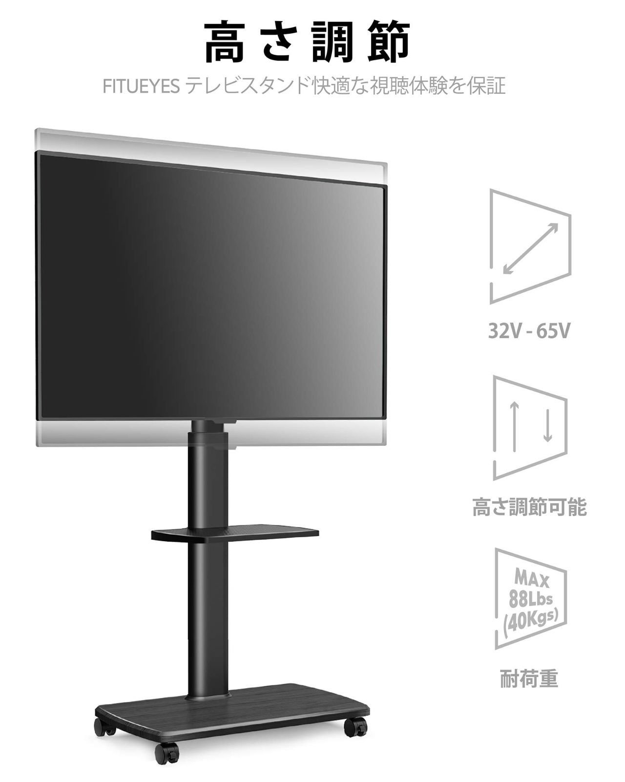 特価商品FITUEYES テレビスタンド 32～65インチテレビに対応