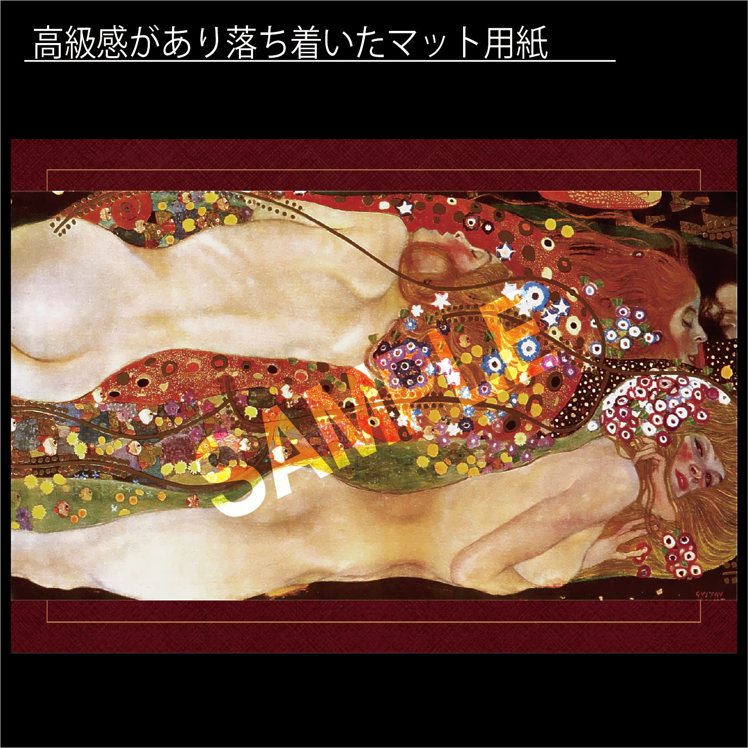 グスタフ・クリムト 「水蛇2」人物画 女性像 洋画 絵画 版画 シルクスクリーン Amazon.co.jp: クリムト 「水蛇Ⅱ」 【新品額縁付】 : ホーム