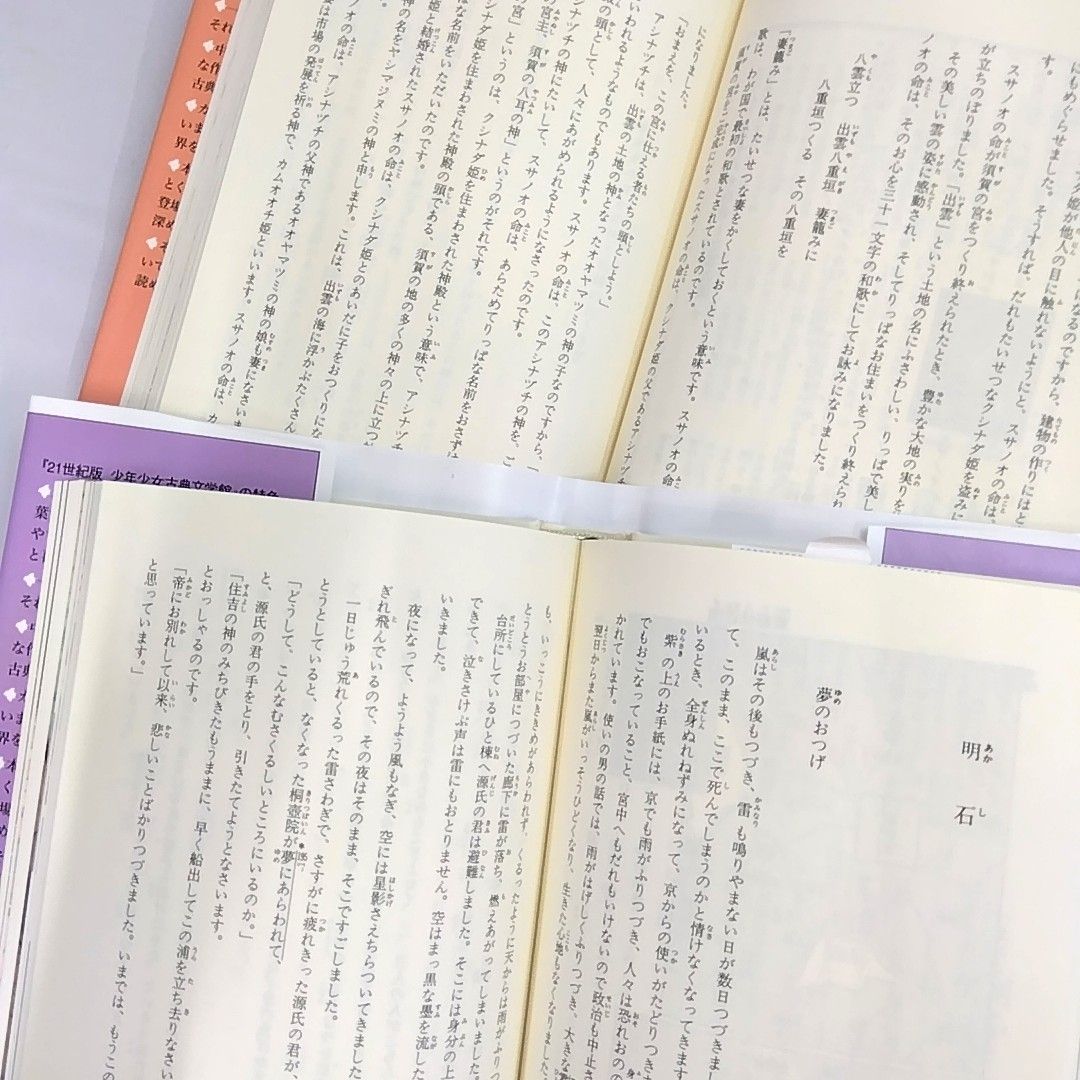 講談社 少年少女古典文学館 全巻セット 21C版少年少女古典文学館セット』（講談社）｜講談社