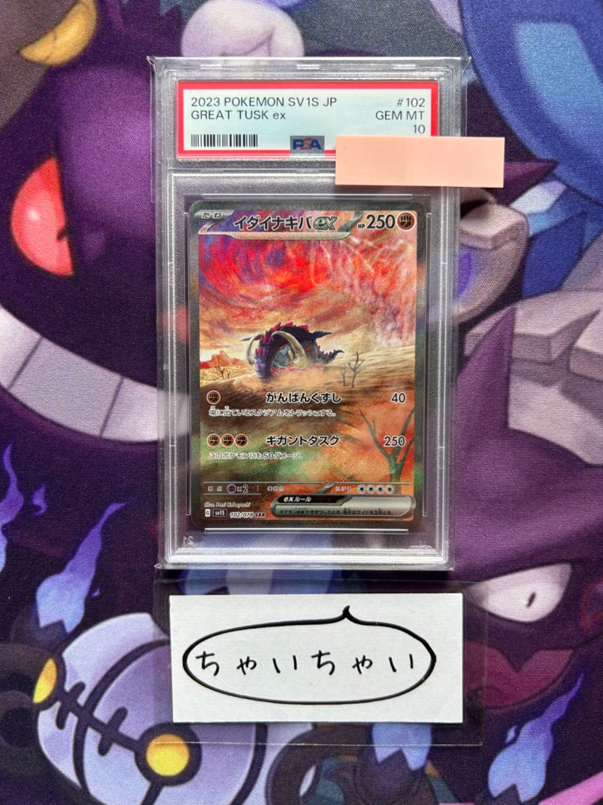 ポケモン - 【PSA10】イダイナキバex SAR 102/078 ポケモン