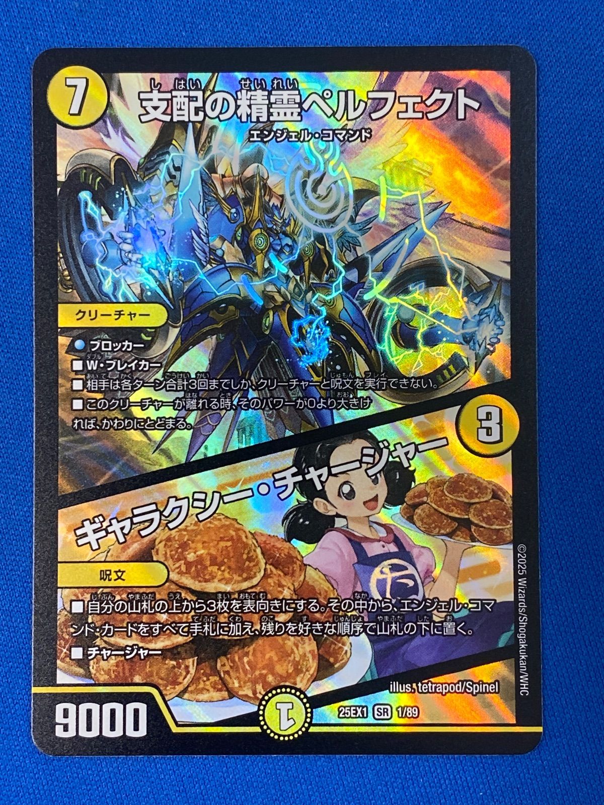 デュエマ DM25EX1 1/89 支配の精霊ペルフェクト/ギャラクシー