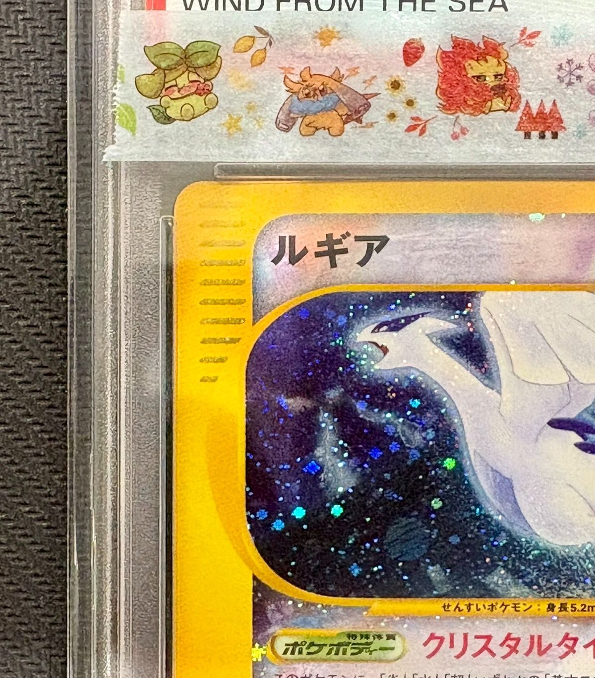 ポケカ ルギア クリスタルタイプ 海からの風 PSA9 PSA9ルギア