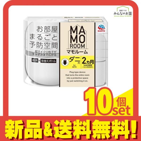 マモルーム ダニ用 2ヵ月用 器具 取替えボトルセット 1組入 10個セット
