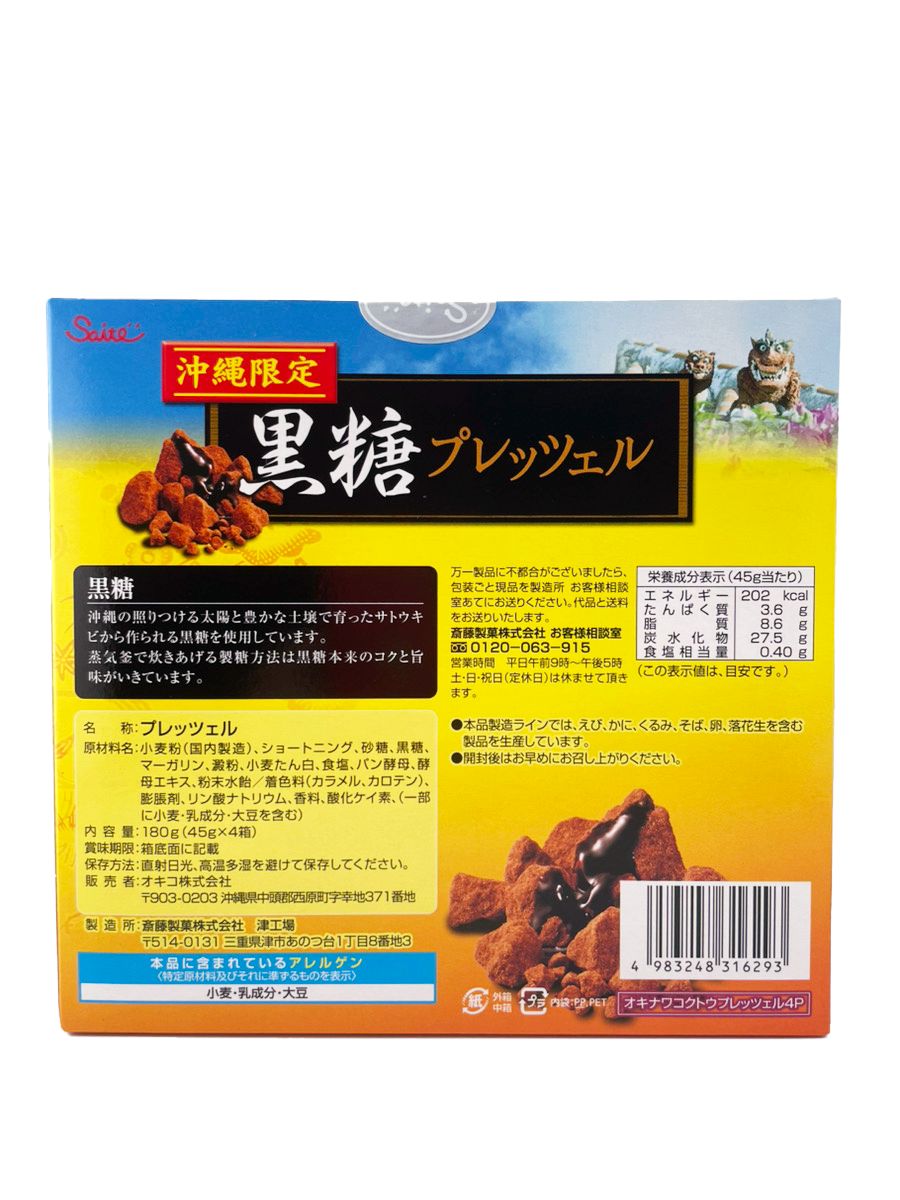 沖縄