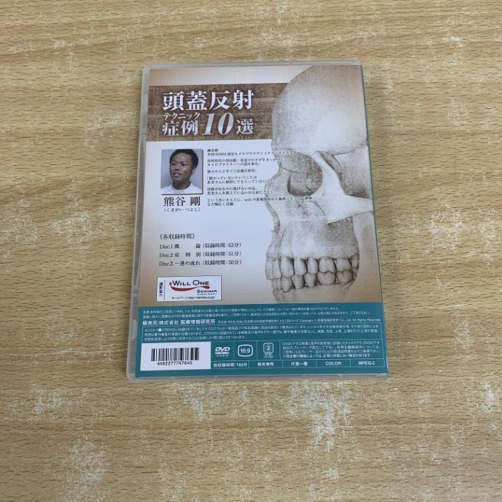 頭蓋反射テクニック症例10選 熊谷剛 クワトロハート DVD Amazon.co.jp: 頭蓋反射テク症例10選 熊谷剛 クワトロハート DVD