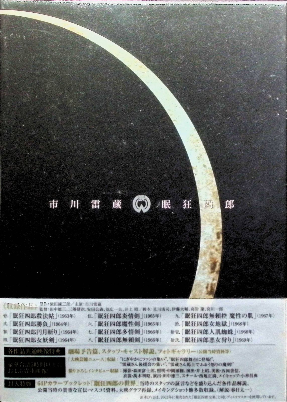 眠狂四郎 DVD-BOX（6DVD12枚入り）