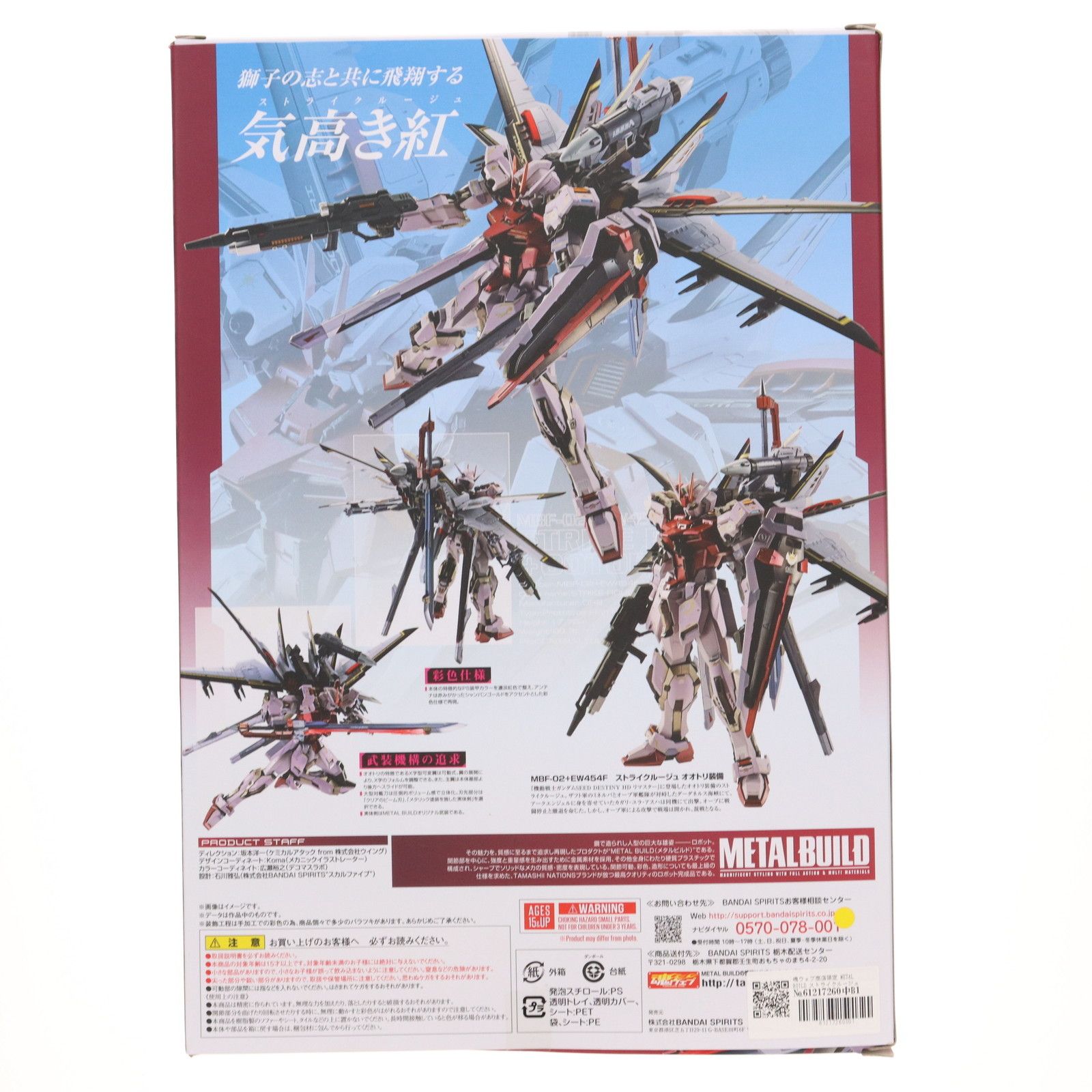 魂ウェブ商店限定 METAL BUILD ストライクルージュ オオトリ装備