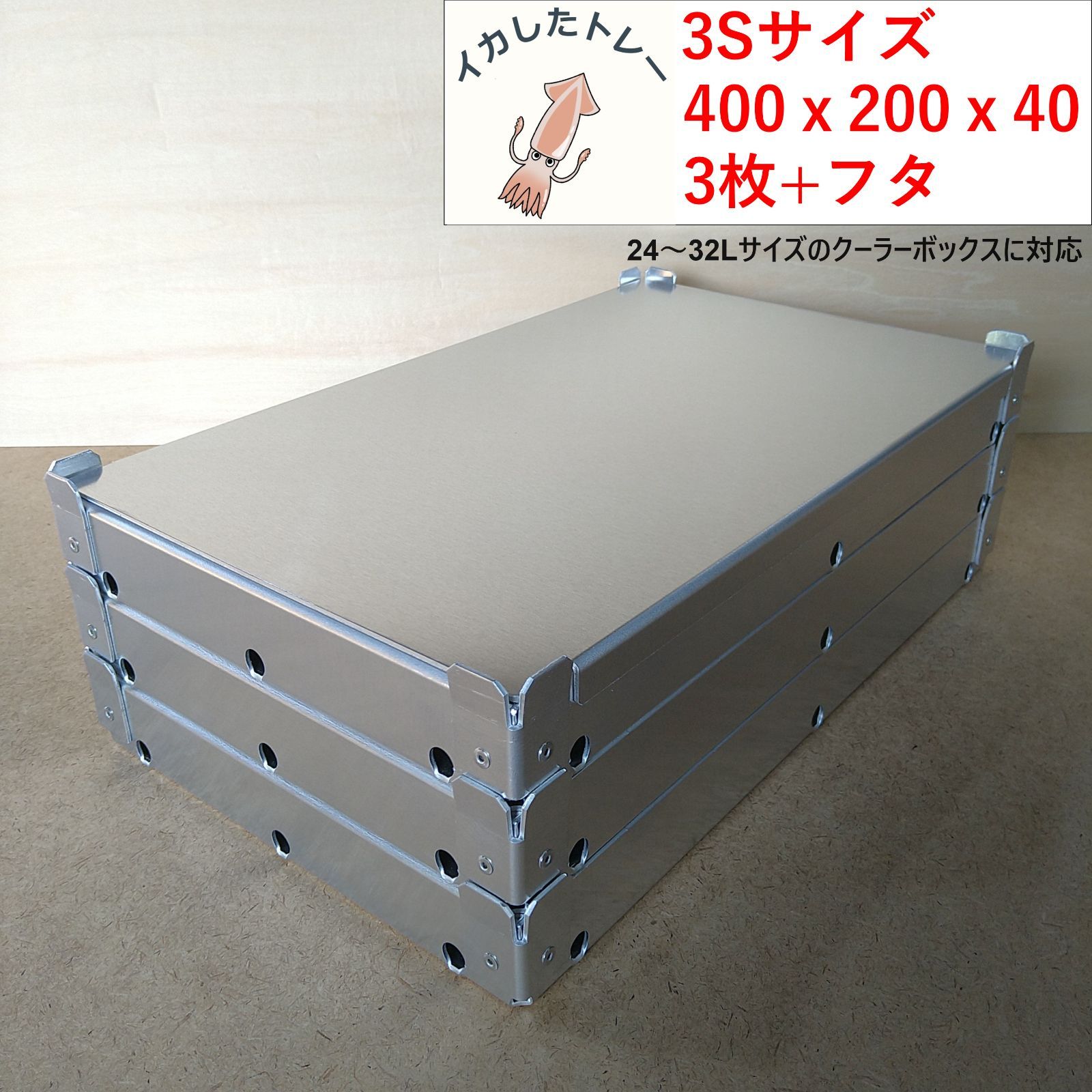 大特価】イカしたトレー 3Sサイズ 400x200x40 3枚セット フタ付き 24～32Lクーラーボックス対応 イカ様トレー 冷えキン トロ箱  イカトレー イカメタル 夜焚き ティップラン エギング イカ釣り バチコン アジング アオリイカ - メルカリ