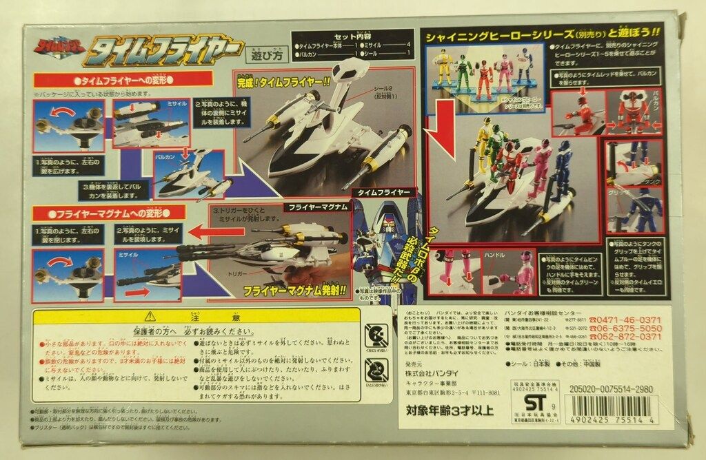 タイムレンジャー！タイムフライヤー 未来戦隊タイムレンジャー タイム