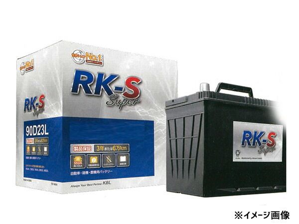 KBL RK-S Super バッテリー 175F51 大型 充電制御車対応 メンテナンスフリータイプ 振動対策 RK-S スーパー 送料無料