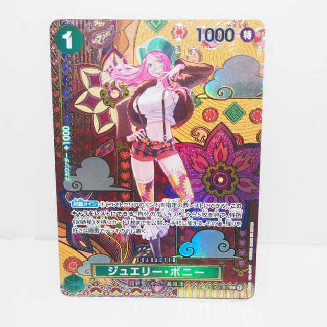 ジュエリー・ボニー(パラレル) SP ST02-007