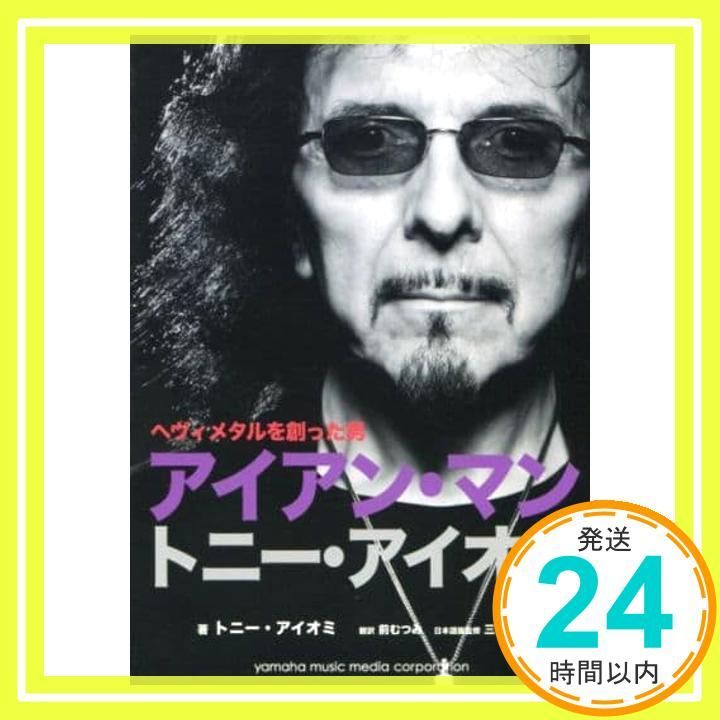 アイアン・マン トニー・アイオミ アイアン・マン トニー・アイオミ トニー・アイオミ? 三谷 佳之