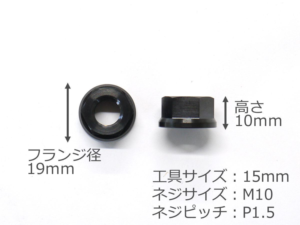 64チタン六角フランジナット M10 P1.5 15mmソケット 2個セット ゆうパケット発送 ブラック Ti-6Al-4V