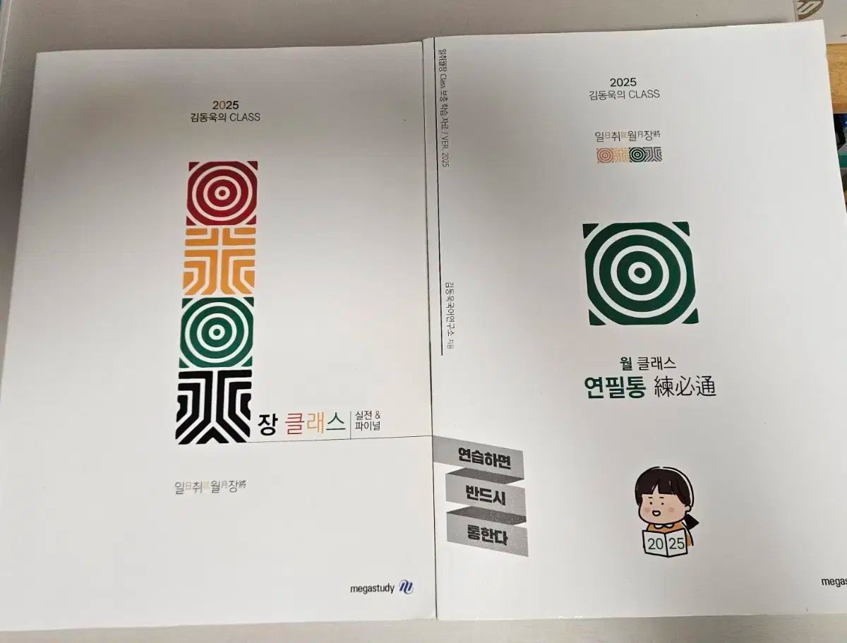 キム ドンウク 縺必通 ウィークリーアサイメント ジャンクラス ウォールクラス