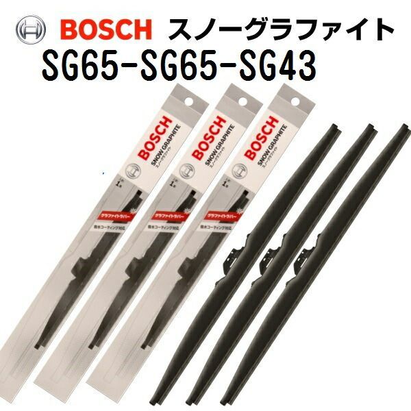 BOSCH ボッシュ スノーグラファイトワイパーブレード 3本組 SG65 SG65 SG43 650mm 650mm 430mm SG65-SG65-SG43
