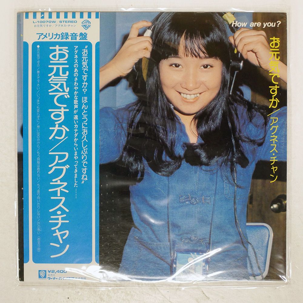 帯付き 国内盤 アグネスチャン/お元気ですか/WARNER BROS