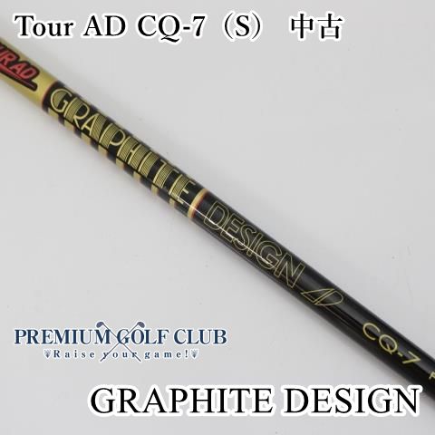 中古グラファイトデザインCQ7-S FW用