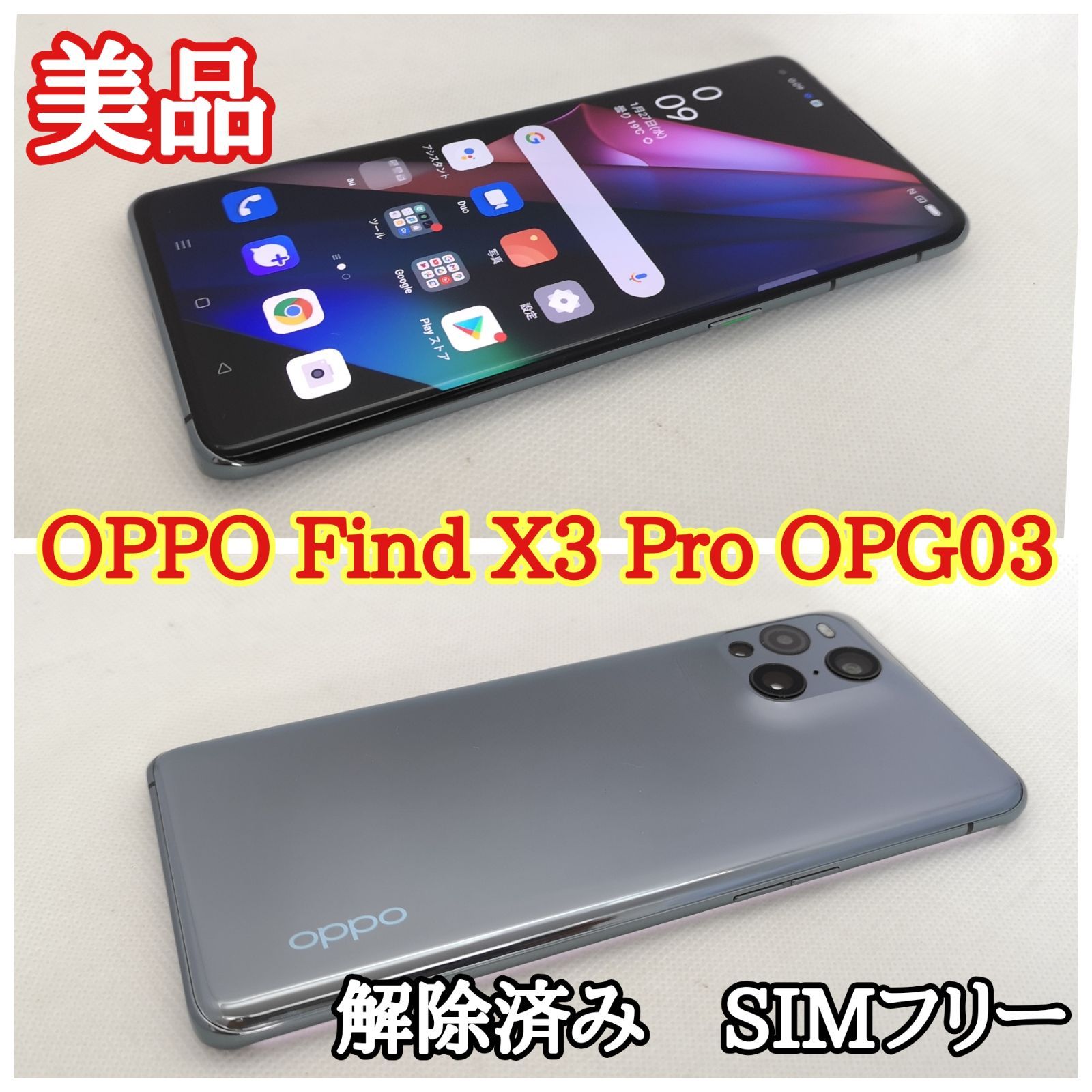 スマホや #105】OPPO Find X3 Pro OPG03 au版（解除済みSIMフリー） 残債なし○ Used in good  condition - メルカリ