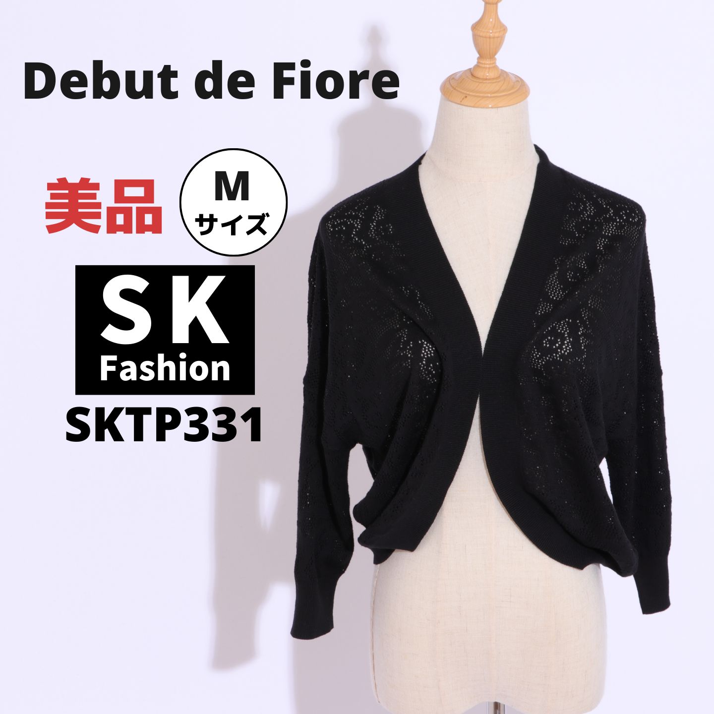 debut de fiore カーディガン 黒