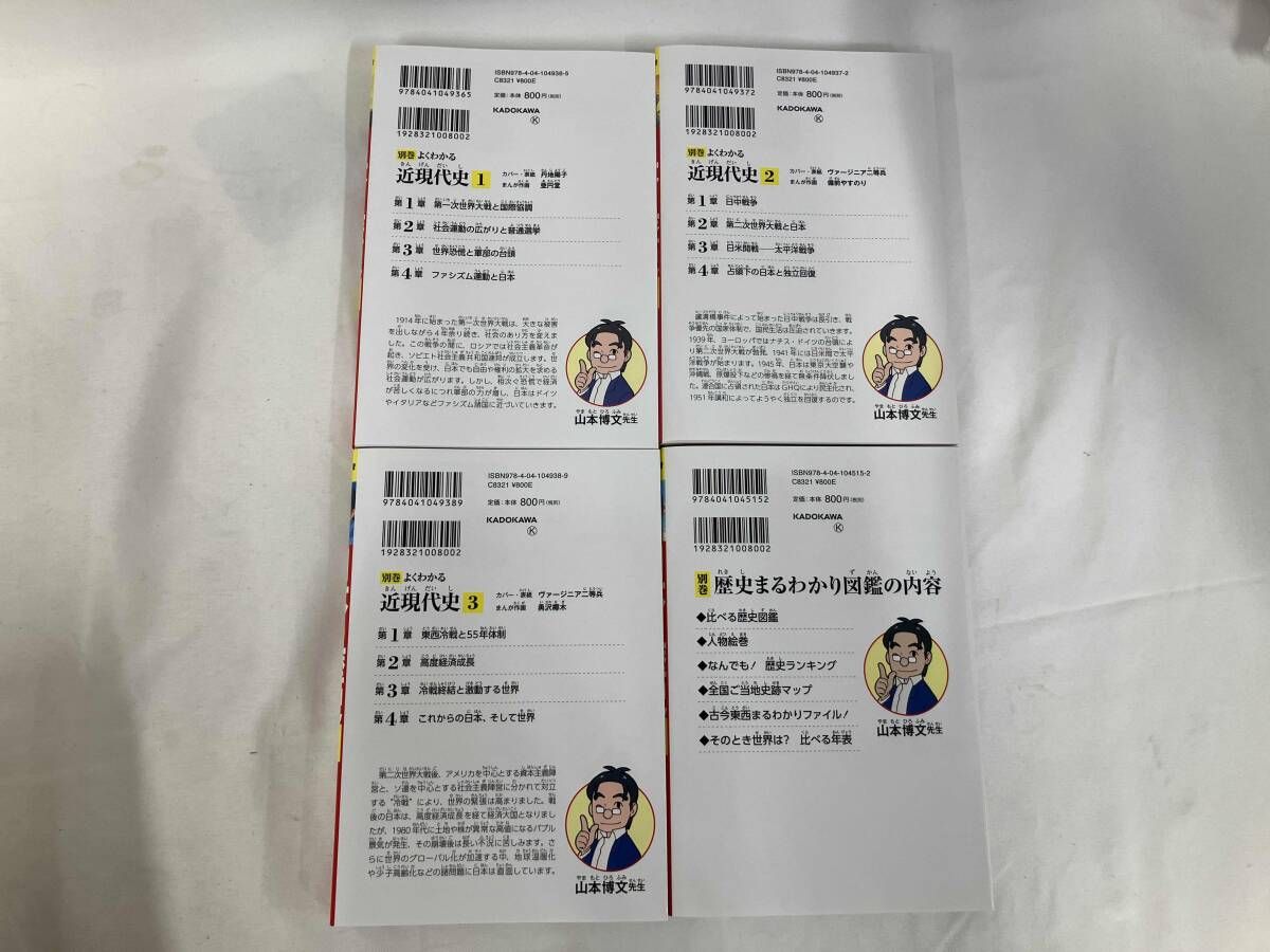 全巻セット 角川まんが学習シリーズ 日本の歴史 全15巻+別巻4冊(19冊 全巻セット 角川まんが学習シリーズ 日本の歴史 全15巻+別巻4冊(19冊