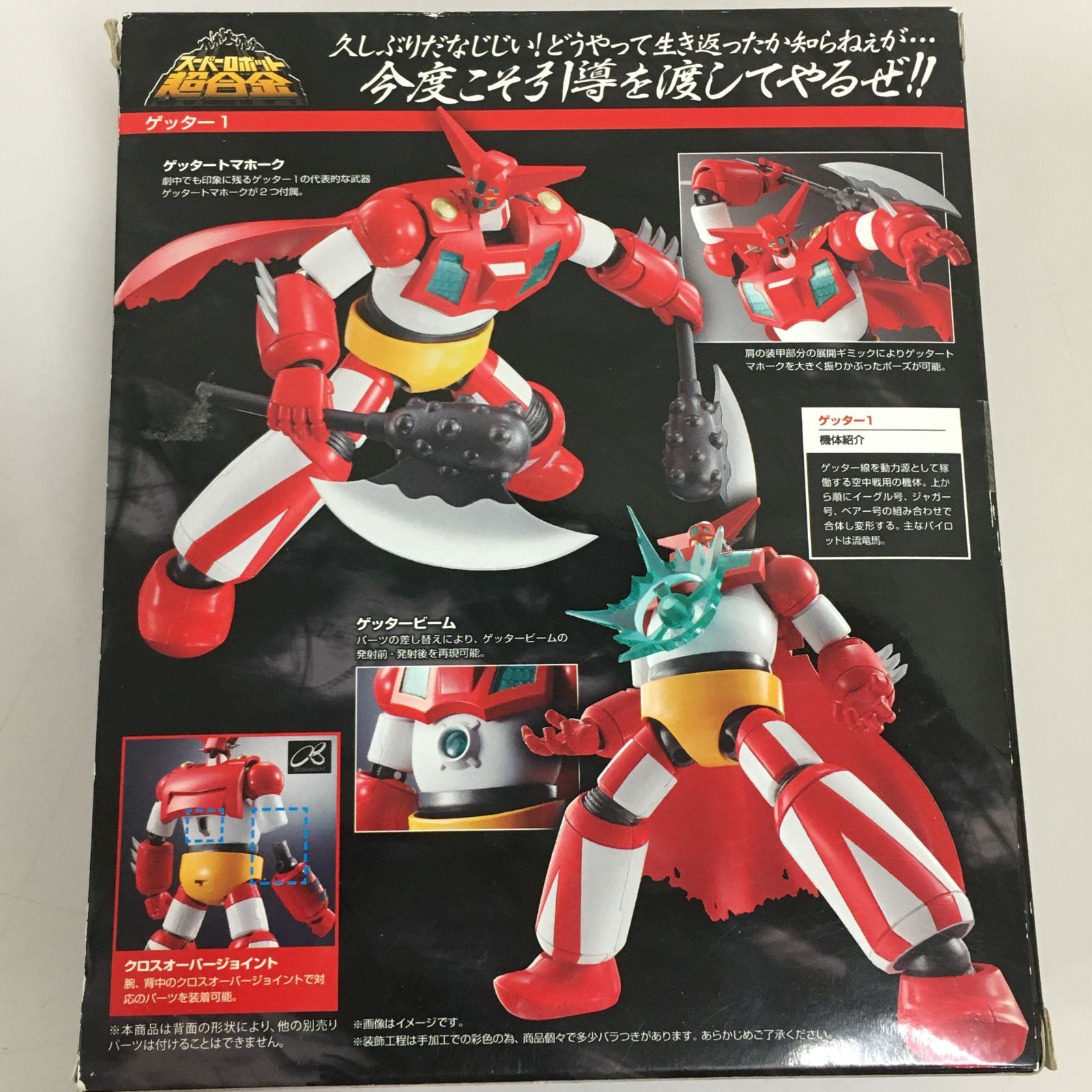 フィギュア」 スーパーロボット超合金 真ゲッターロボ 真ゲッター1 OVA