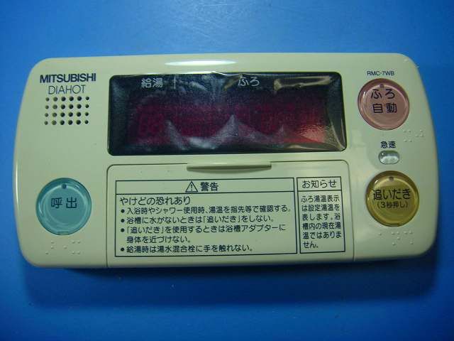 RMC-7WB DIAHOT 三菱電機 浴室リモコン 給湯器 スピード発送 即決 不 返金保証 純正 D4783