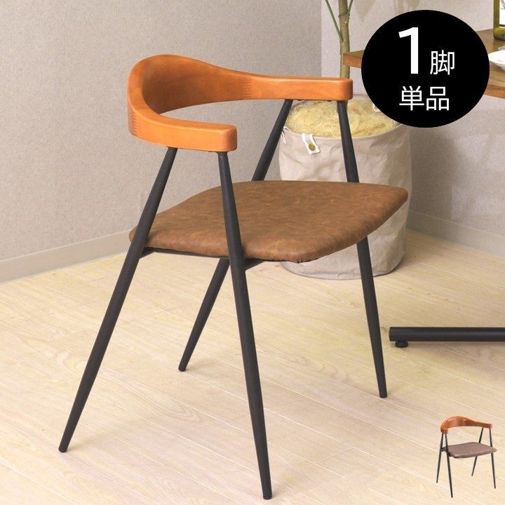 東谷 アームチェア ブラウン W56×D52.5×H73.3×SH44 TEC-63 ダイニング 椅子 一人掛 メーカー直送 送料無料