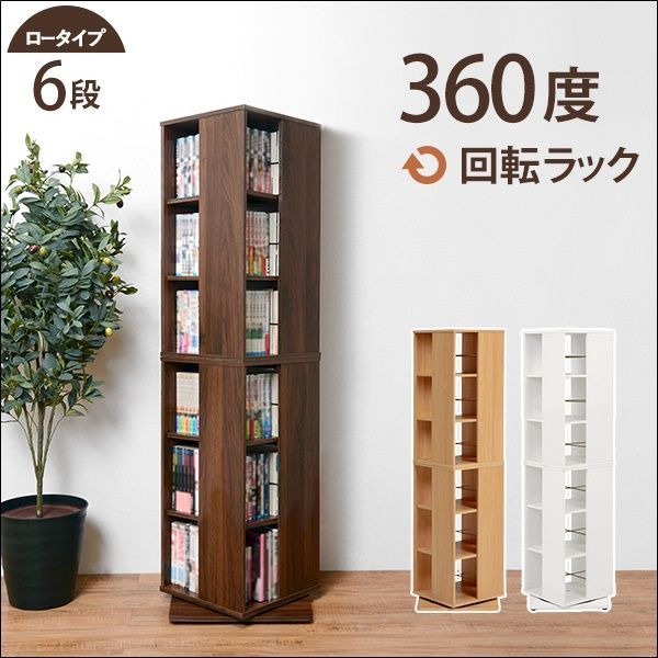 回転式タワー型本棚 ブックラック 6段タイプ 全3色 1099