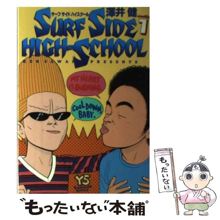 2025年最新】サーフサイドハイスクールの人気アイテム - メルカリ