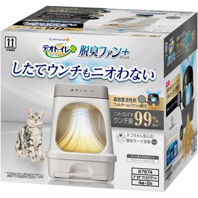 ユニ チャーム デオトイレ 脱臭ファン 本体セット 猫トイレ 臭い ニオイ 対策 トイレ ファン付 静音モード搭載 高密度活性炭フィルター