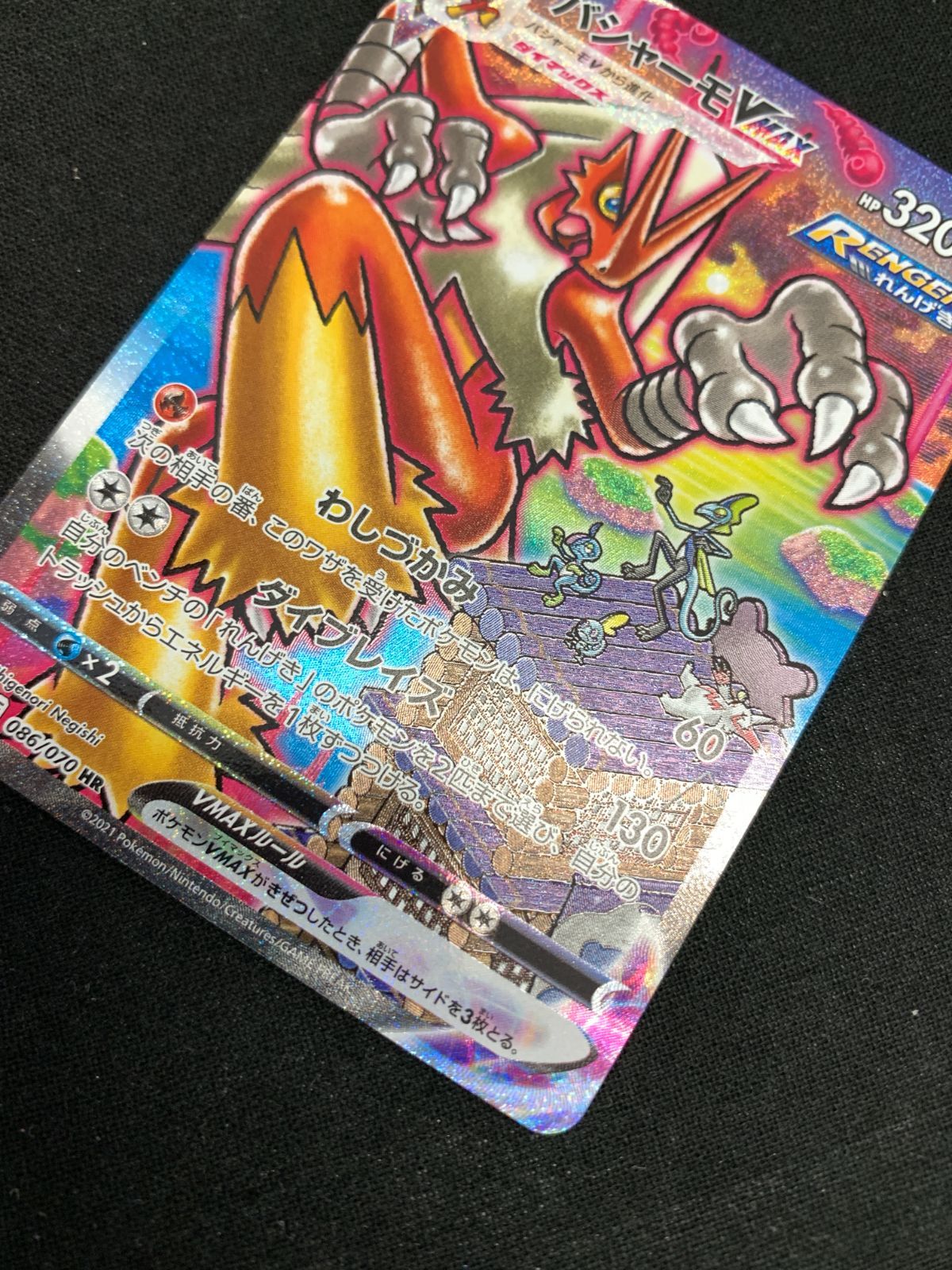 ポケモンカードゲーム ポケカ バシャーモVMAX HR S5a-086 S5a