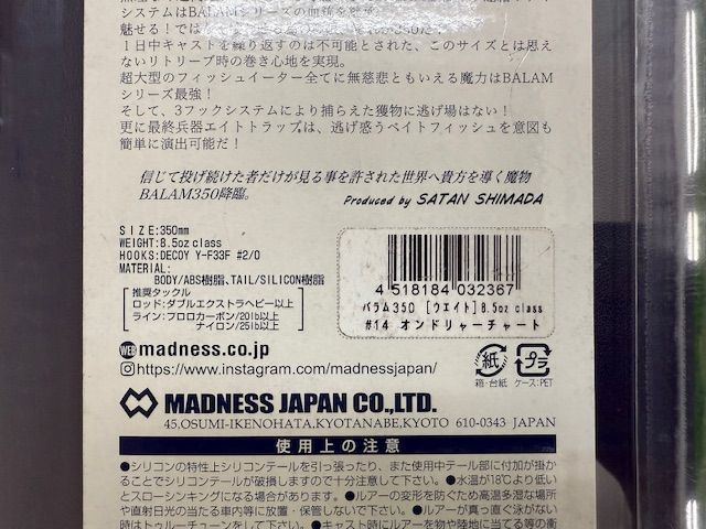 バラム350 オンドリャーチャート 新品未使用 高知店 マッドネス バラム 350（オンドリャーチャート） - メルカリ