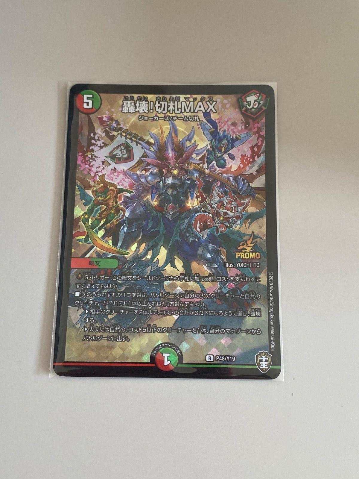 轟壊!切札MAX プロモ版 1枚 - メルカリ
