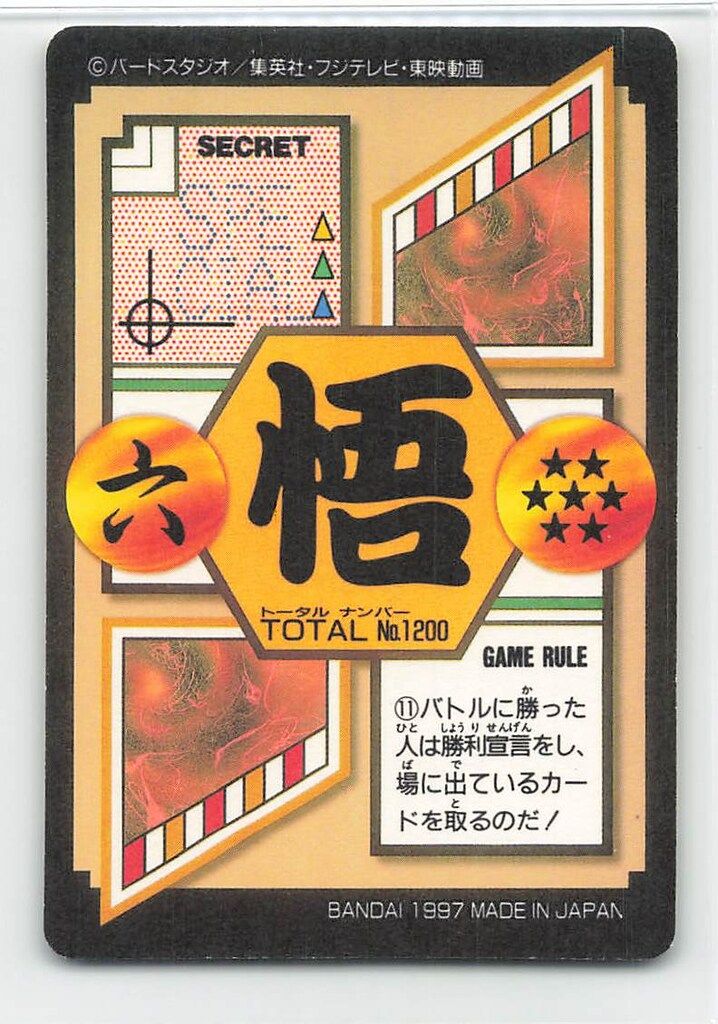バンダイ DB本弾(GT編) 30弾/出現!究極の敵DB!? SUPER SAIYAN4(
