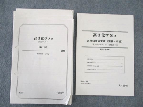 駿台 高三sa化学 後期 - 参考書