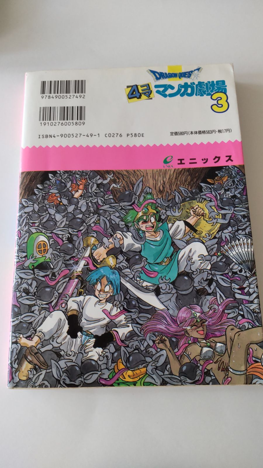 ドラゴンクエスト4コママンガ劇場 3 エニックス - メルカリ
