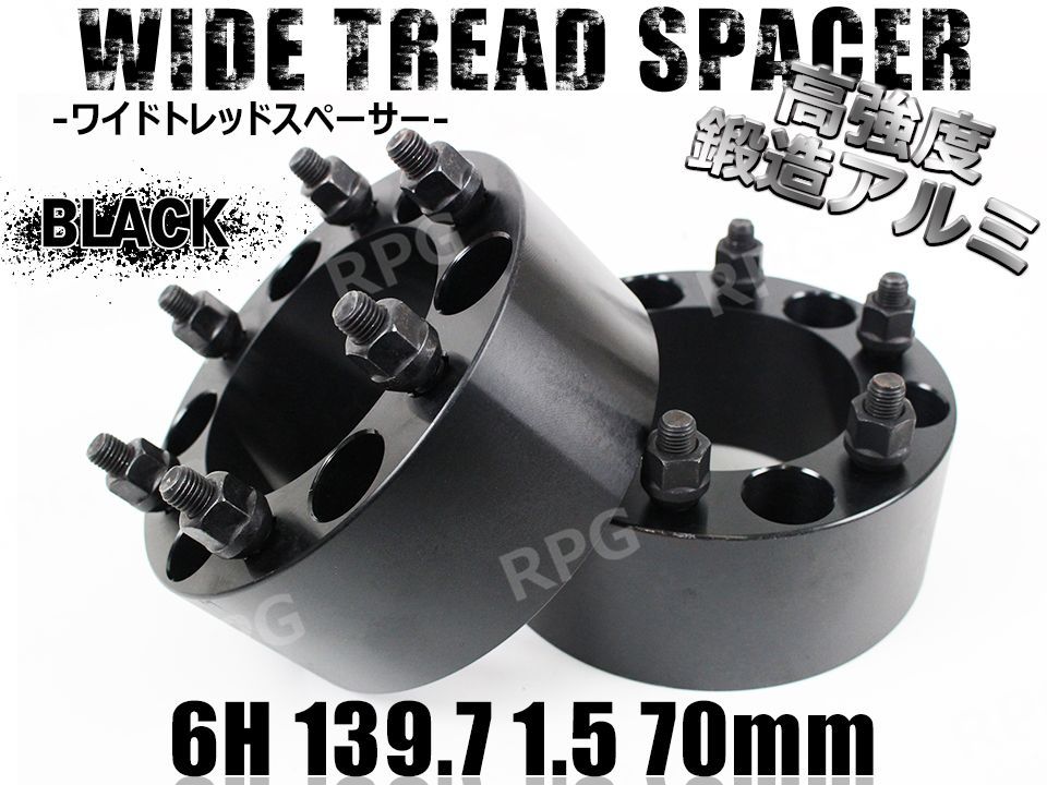 ワイドトレッドスペーサー 2枚組 6H PCD139.7-1.5 70mm 黒