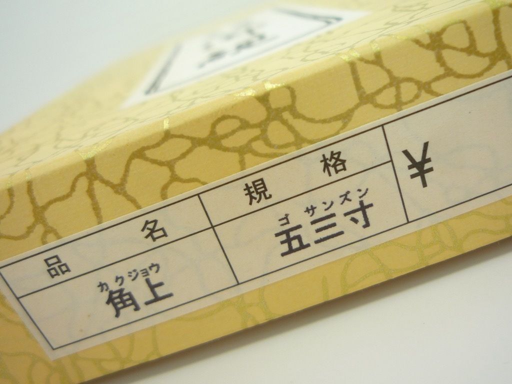 書道具 中国古墨 隃靡墨 月舫氏 曹素功 存古堂 超貢煙64g 使用