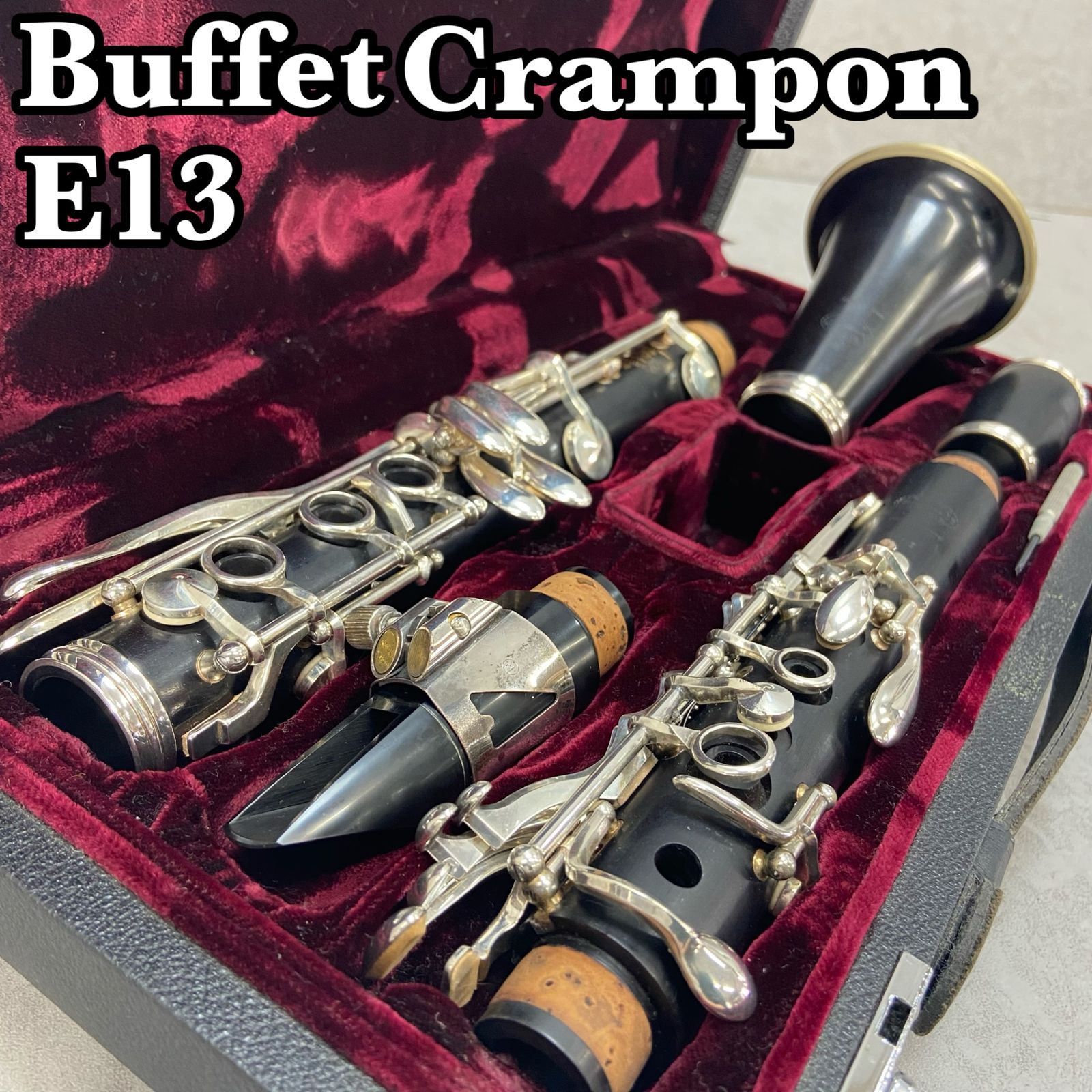 ビュッフェクランポン　E13　B♭クラリネット　グラナディラ　バンドレン BUFFET CRAMPON ビュッフェクランポン E13 B♭クラリネット