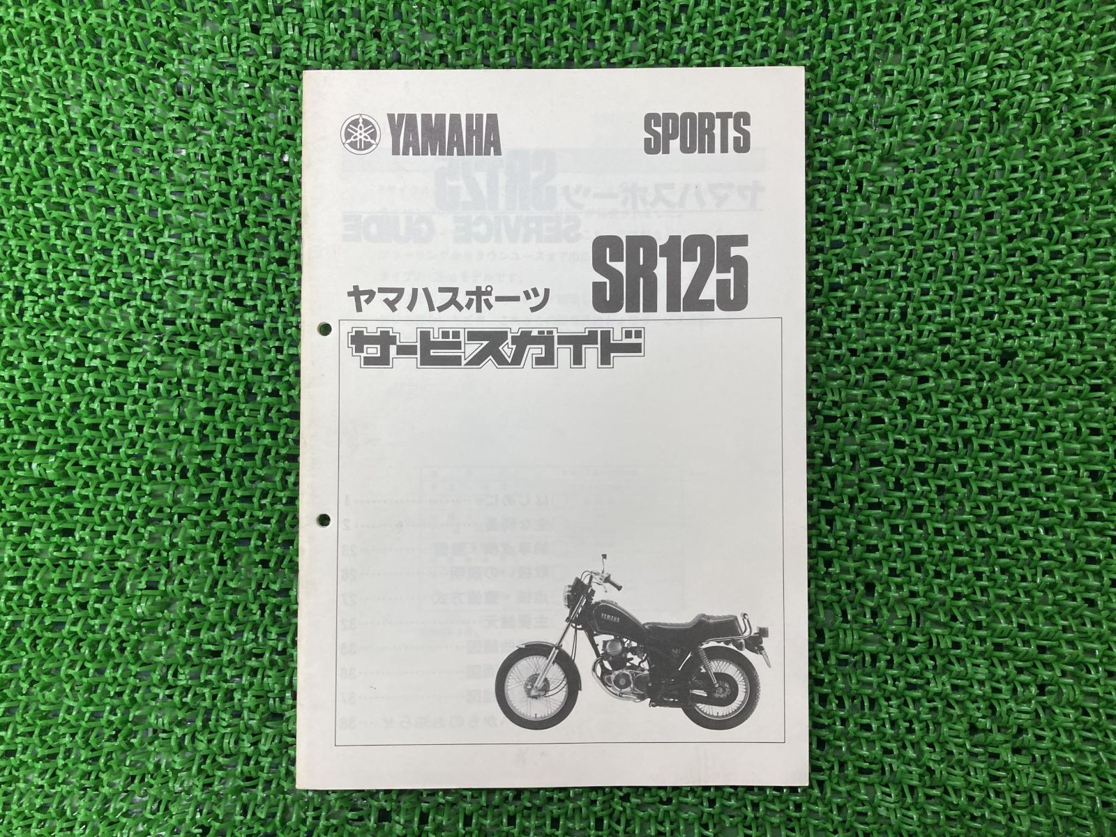 TDR250 サービスマニュアル ヤマハ 正規 中古 バイク 整備書 2YK 