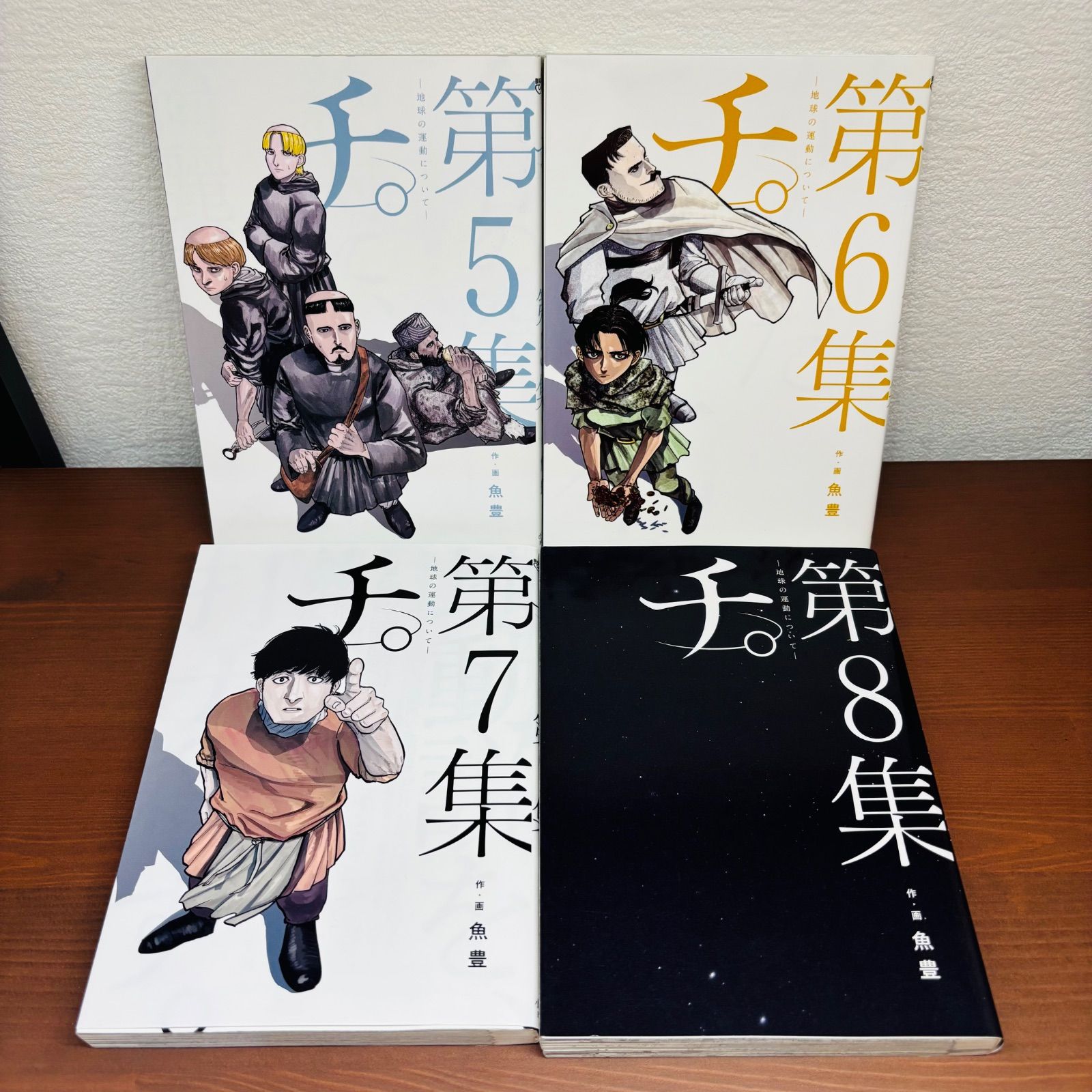 チ。―地球の運動について― 全巻セット チ。 全巻セット チ。地球の運動