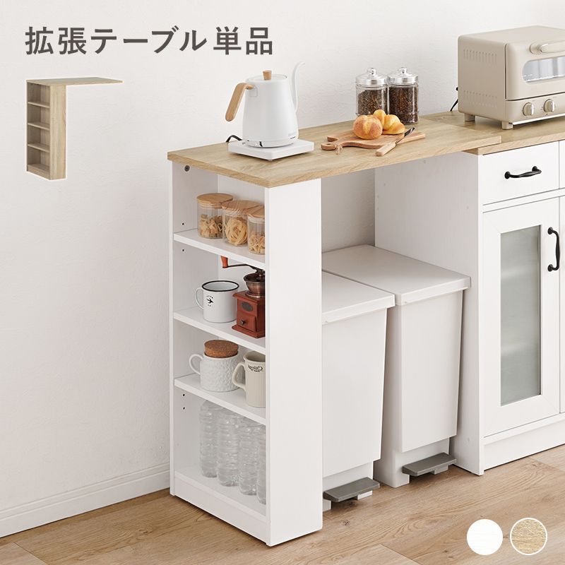 カウンター オプションテーブル 食器棚 レンジ台 キッチンラック キッチンカウンター 収納 選択可 8601