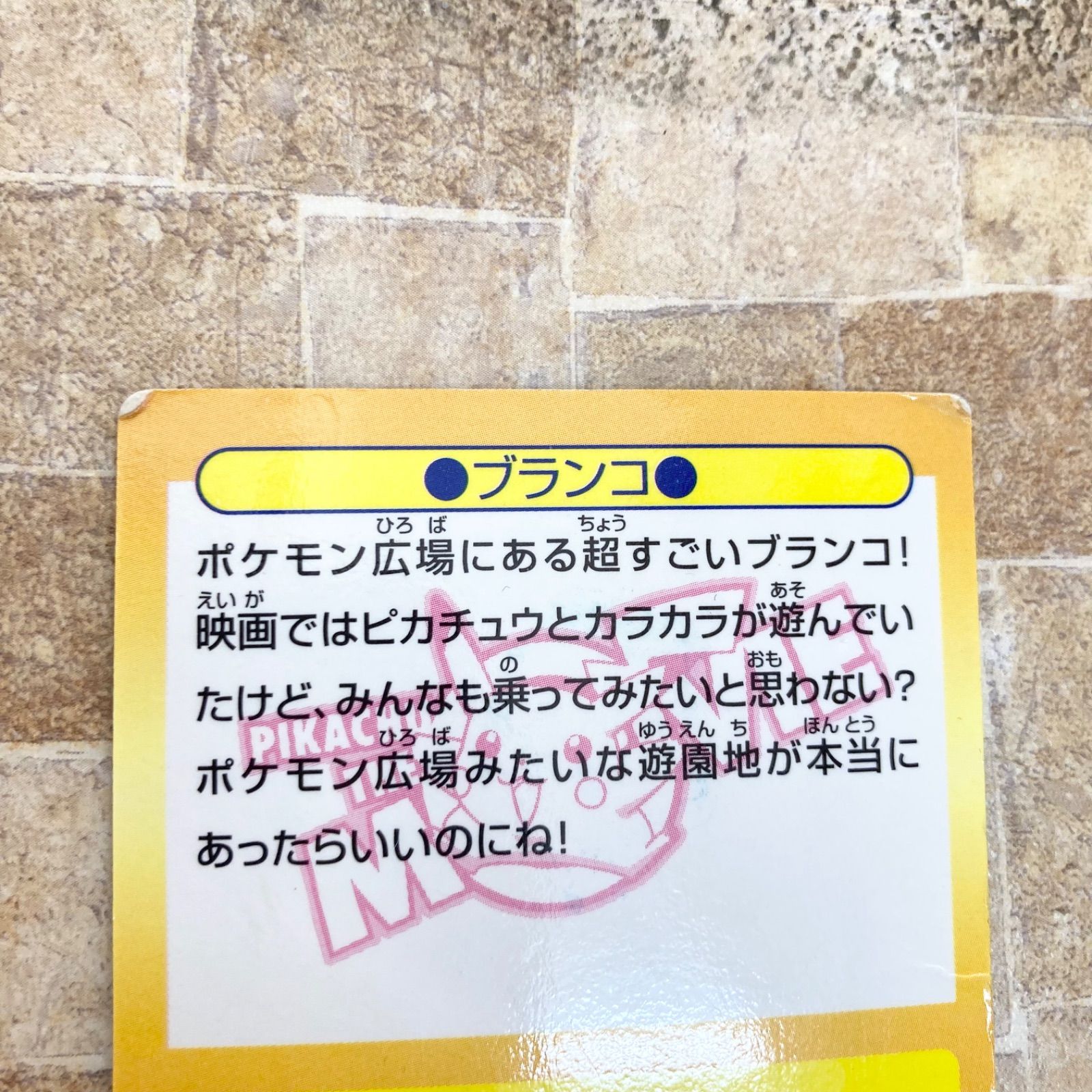 meiji ポケットモンスター ゲットカード ピカチュウ ザ ムービー