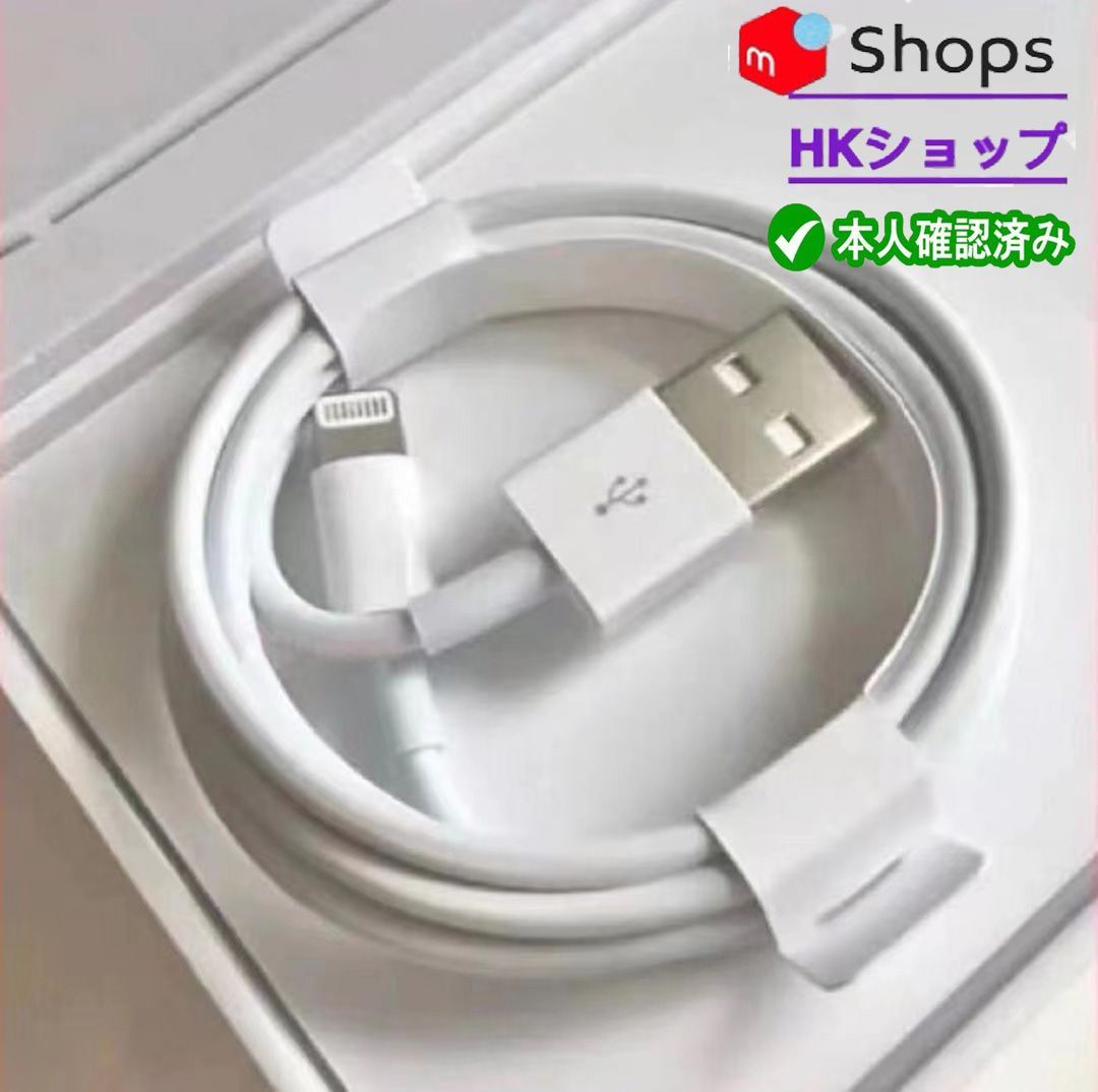 SALE／77%OFF】 新品 iPhone 充電器 USB ライトニングケーブル 純正