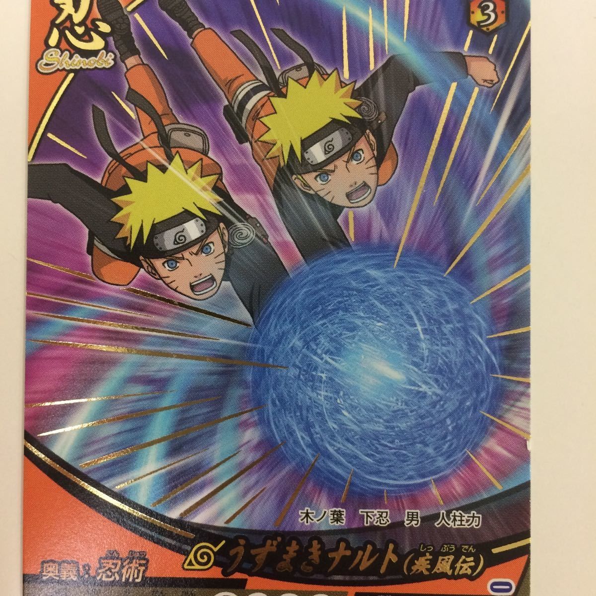 ナルティメットカードバトル　ナルト　NARUTO カードゲーム　バラ売り可 NARUTO うずまきナルト レアカード ナルティメットカードバトル
