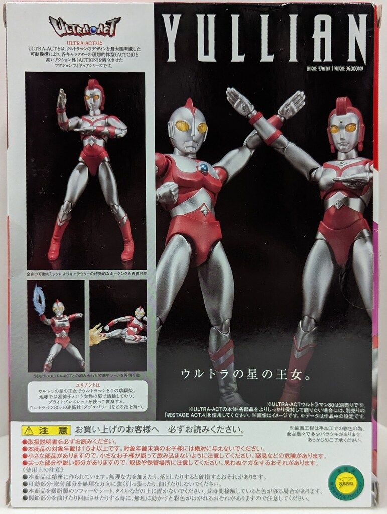 バンダイ ウルトラアクト