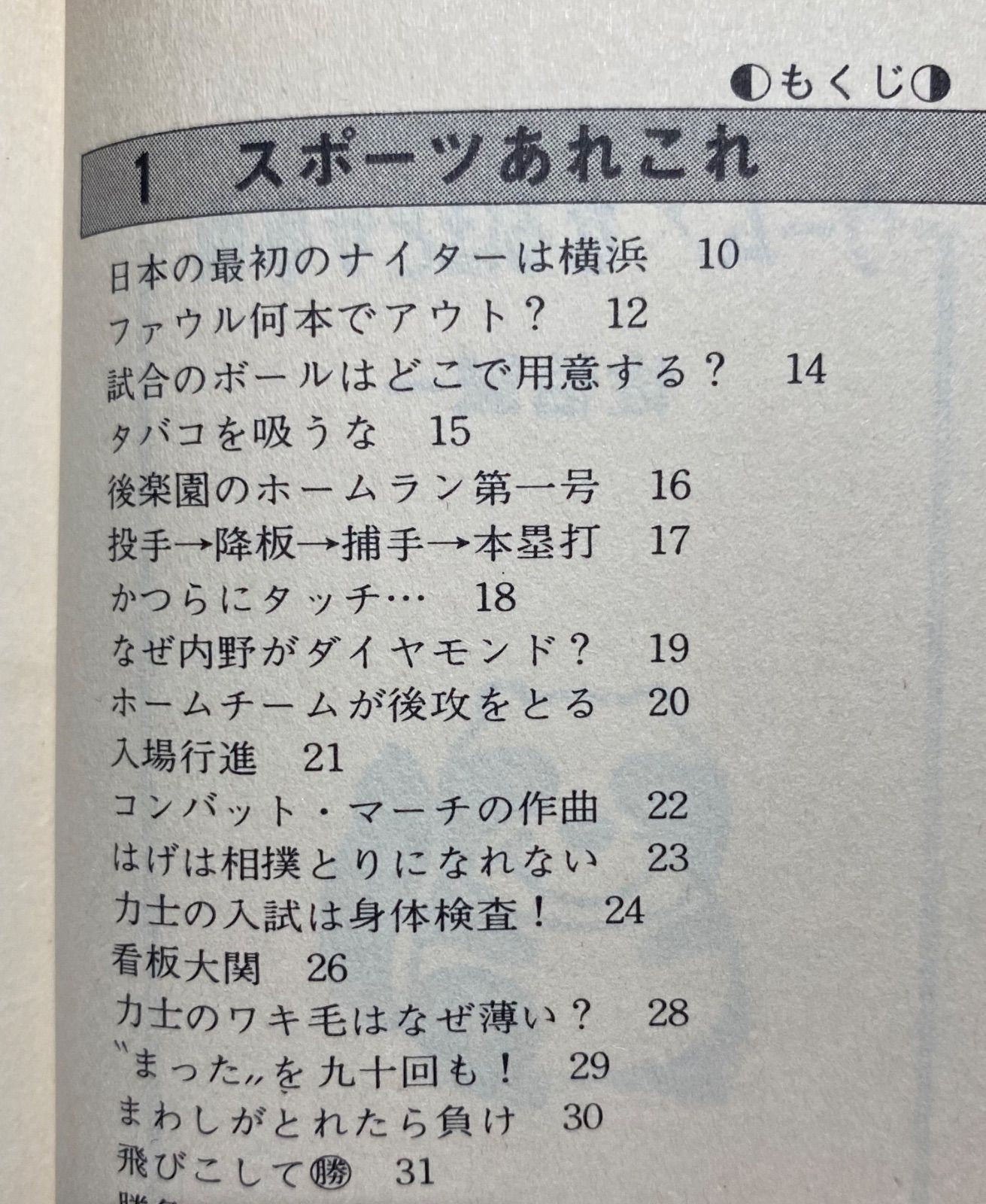 豆たぬきの本／『なるほどザ事典』／佐伯誠一／広済堂／昭和レトロ