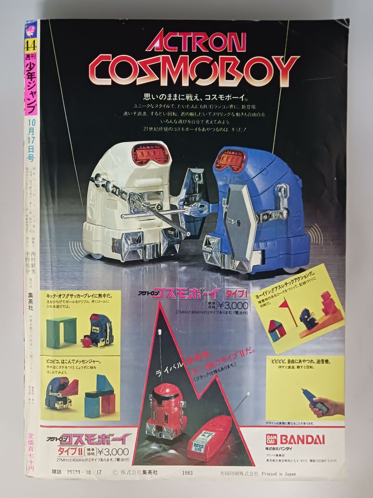 週刊少年ジャンプ 1983年44号 少年ジャンプ 1983年44号 - メルカリ