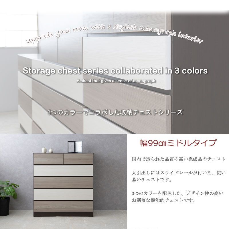 幅99 奥行41 高さ104.5cm チェスト 5段 完成品 スライドレール付 幅99-5段 タンス 衣類収納 クローゼット 洋服ダンス 衣類 収納家具 国産 幅100 MARWIL-DEMENAGEMENTS_CH