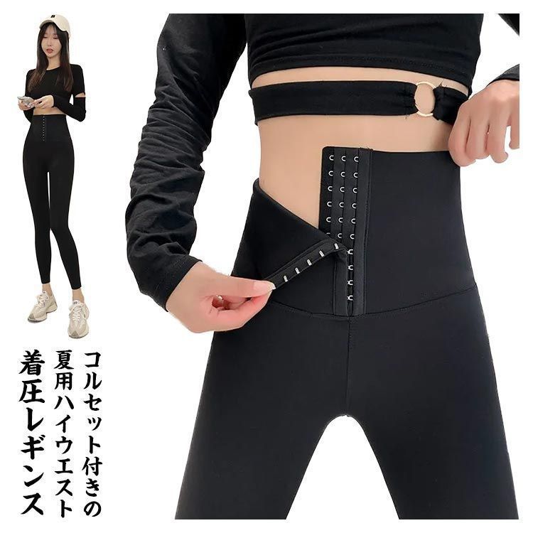 着圧レギンス コルセット付き 着圧スパッツ 夏用 ハイウエスト
